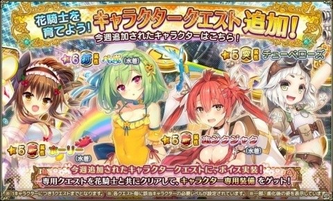 「FLOWER KNIGHT GIRL」スマートフォン版の事前登録受付が開始！の画像13