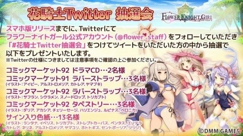 「FLOWER KNIGHT GIRL」スマートフォン版の事前登録受付が開始！の画像3