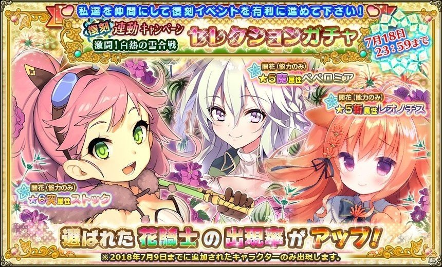 「FLOWER KNIGHT GIRL」スマートフォン版の事前登録受付が開始！の画像15