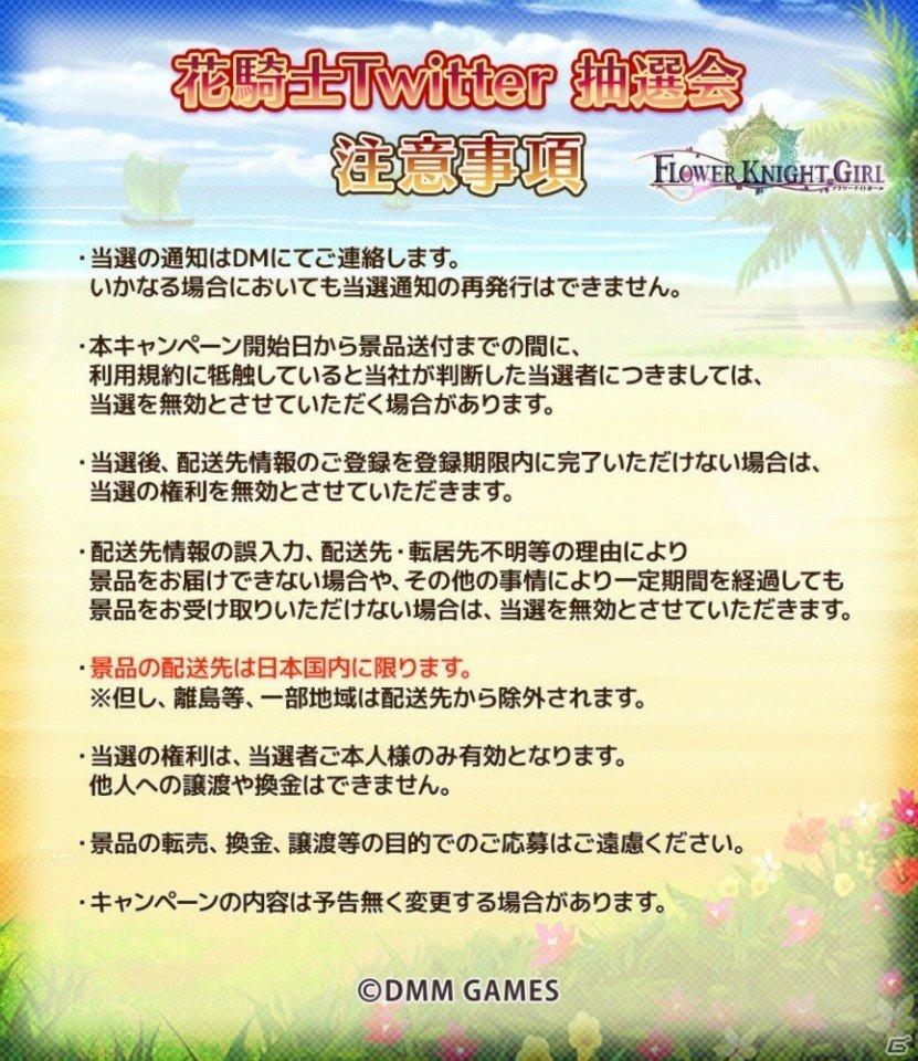 「FLOWER KNIGHT GIRL」スマートフォン版の事前登録受付が開始！の画像4