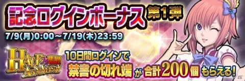 「D×2 真・女神転生リベレーション」1/2アニバーサリー感謝祭の第2弾が開催！記念ログインボーナスが実施の画像2