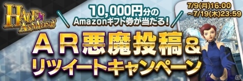 「D×2 真・女神転生リベレーション」1/2アニバーサリー感謝祭の第2弾が開催！記念ログインボーナスが実施の画像3