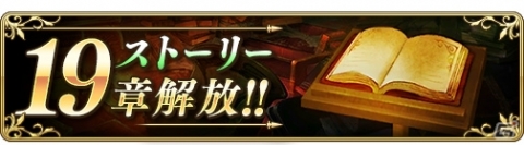 「BRAVELY DEFAULT FAIRY'S EFFECT」8000年の時をかける物語の「第一部最終章（19章）」が公開！の画像1