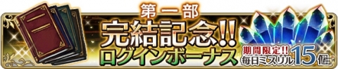 「BRAVELY DEFAULT FAIRY'S EFFECT」8000年の時をかける物語の「第一部最終章（19章）」が公開！の画像5