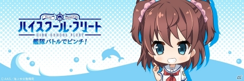 「ハイスクール・フリート 艦隊バトルでピンチ！」小笠原光のTwitterアイコン、ヘッダーが配布開始！の画像1