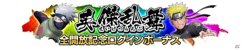 「NARUTO X BORUTO 忍者BORUTAGE」“襲撃任務”に共闘参戦の追加を含むアップデートが実施の画像2