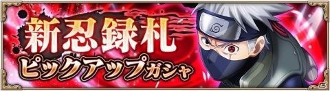 「NARUTO X BORUTO 忍者BORUTAGE」“襲撃任務”に共闘参戦の追加を含むアップデートが実施の画像3