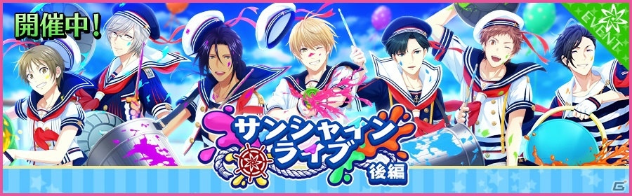 「夢色キャスト」サンシャインライブ後編イベントが開催！“Out Of The Blue”ピックアップガチャも実施の画像2