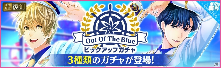 「夢色キャスト」サンシャインライブ後編イベントが開催！“Out Of The Blue”ピックアップガチャも実施の画像3