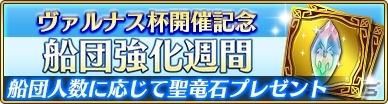 「ポポロクロイス物語～ナルシアの涙と妖精の笛」最強の船団を決める新イベント「ヴァルナス杯」開催決定！の画像3