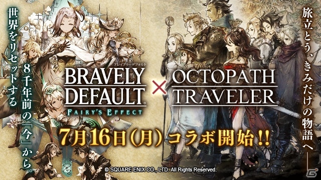 「BRAVELY DEFAULT FAIRY'S EFFECT」にて7月16日より「OCTOPATH TRAVELER」とのコラボが開催決定！の画像1