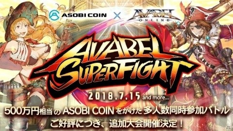 「AVABEL SUPER FIGHT!!」連続開催決定！第4回大会は新ルール「トライアスロン」の画像1