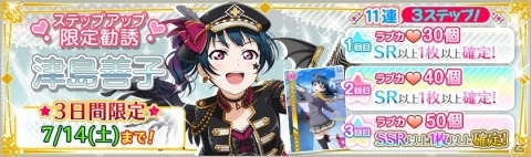 「ラブライブ！スクールアイドルフェスティバル」津島善子の誕生日記念キャンペーンが開催！の画像3