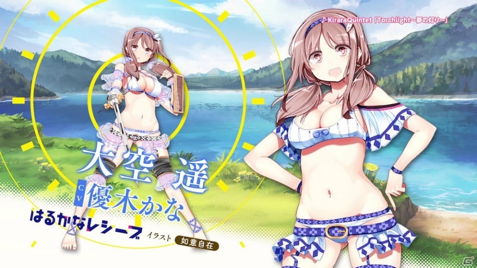 「きららファンタジア」に「はるかなレシーブ」が参戦決定！放映中のテレビCMも公開の画像2