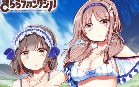 「きららファンタジア」に「はるかなレシーブ」が参戦決定！放映中のテレビCMも公開