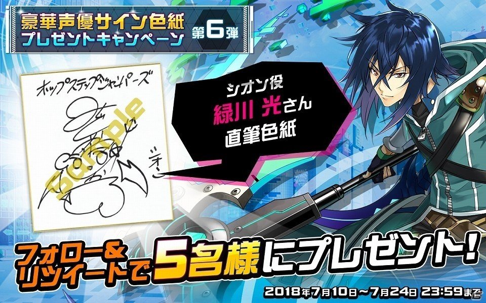 「ホップステップジャンパーズ」声優サイン色紙プレゼントキャンペーン第6弾が開始！の画像2