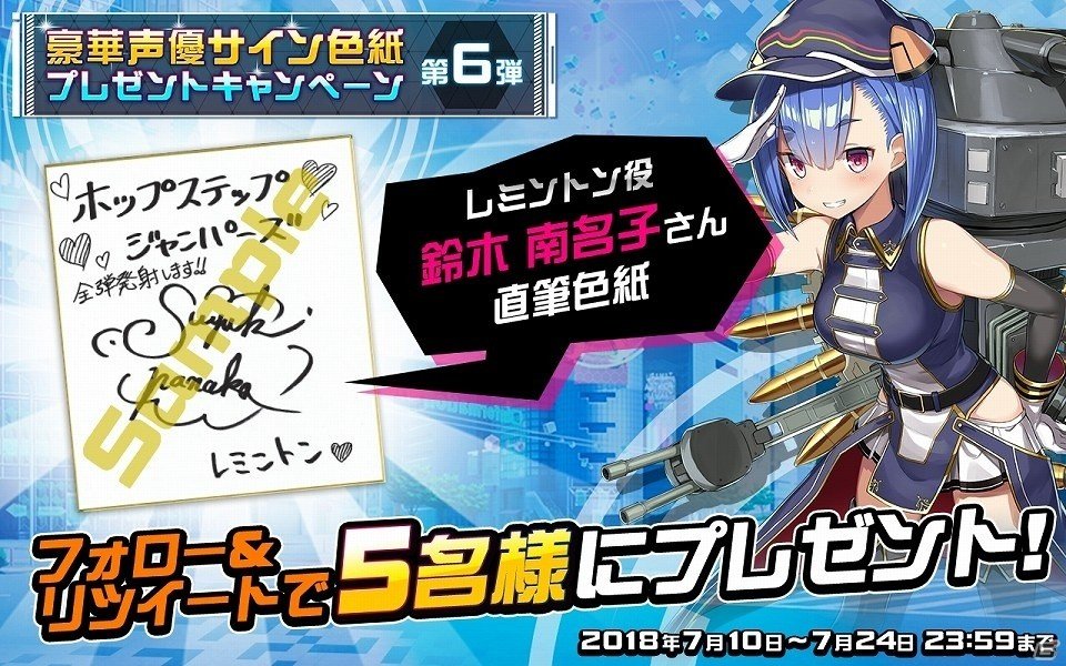 「ホップステップジャンパーズ」声優サイン色紙プレゼントキャンペーン第6弾が開始！の画像4