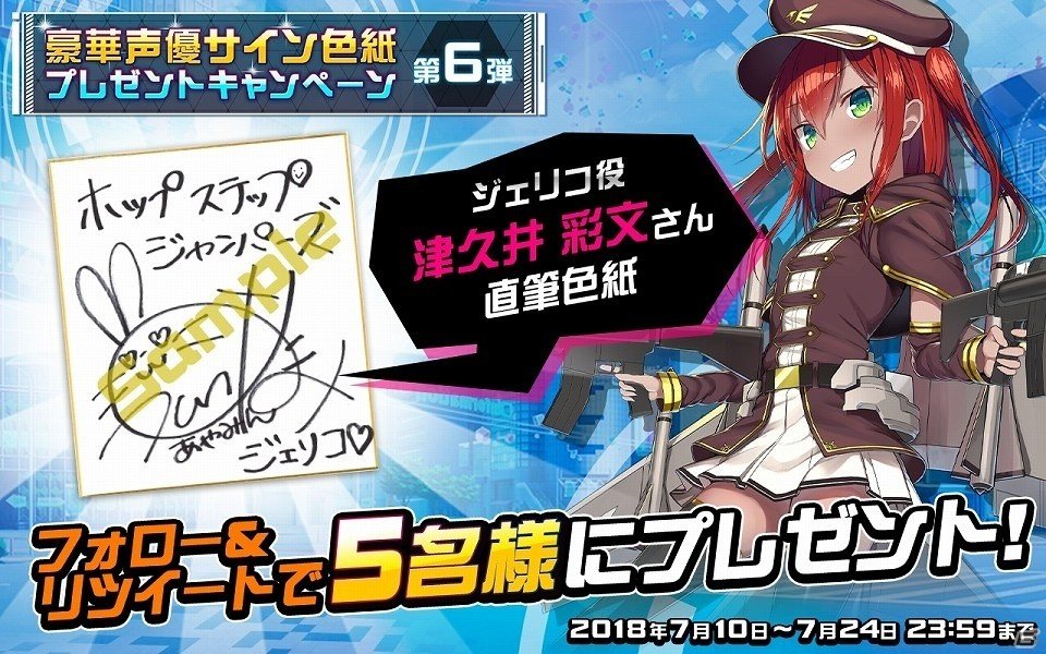 「ホップステップジャンパーズ」声優サイン色紙プレゼントキャンペーン第6弾が開始！の画像5