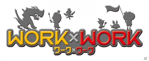 Nintendo Switch「WORK×WORK」の発売日が2018年10月4日に変更の画像1