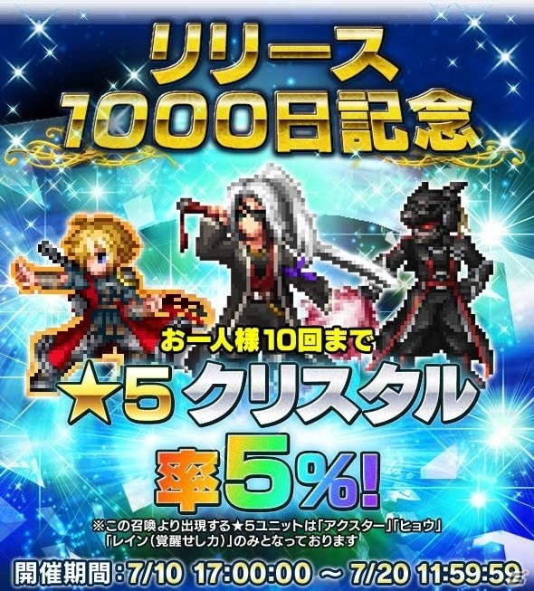 「ファイナルファンタジー ブレイブエクスヴィアス」新ユニット「アクスター」登場！ストーリーイベント「皇都仇討ち道中」も開催の画像14