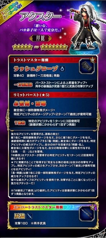 「ファイナルファンタジー ブレイブエクスヴィアス」新ユニット「アクスター」登場！ストーリーイベント「皇都仇討ち道中」も開催の画像2