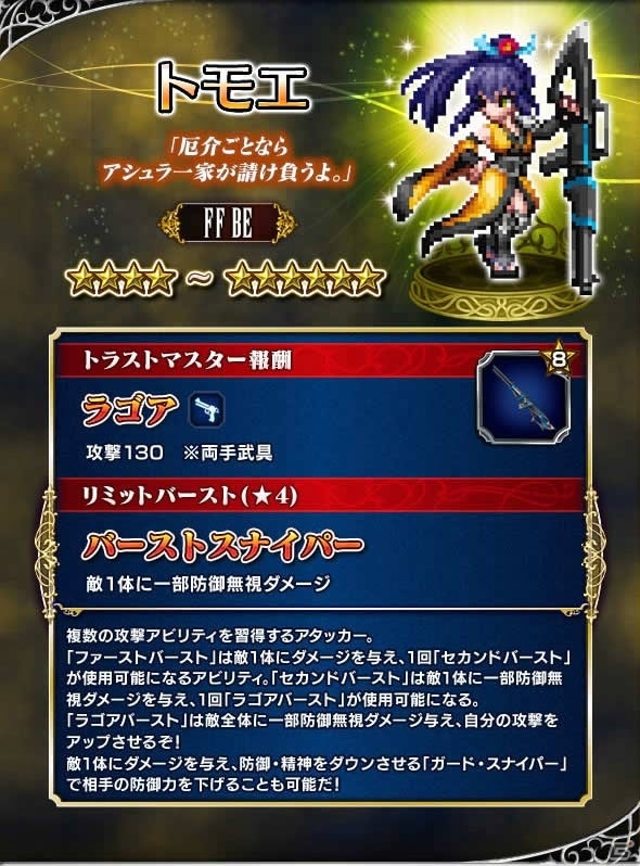 「ファイナルファンタジー ブレイブエクスヴィアス」新ユニット「アクスター」登場！ストーリーイベント「皇都仇討ち道中」も開催の画像5
