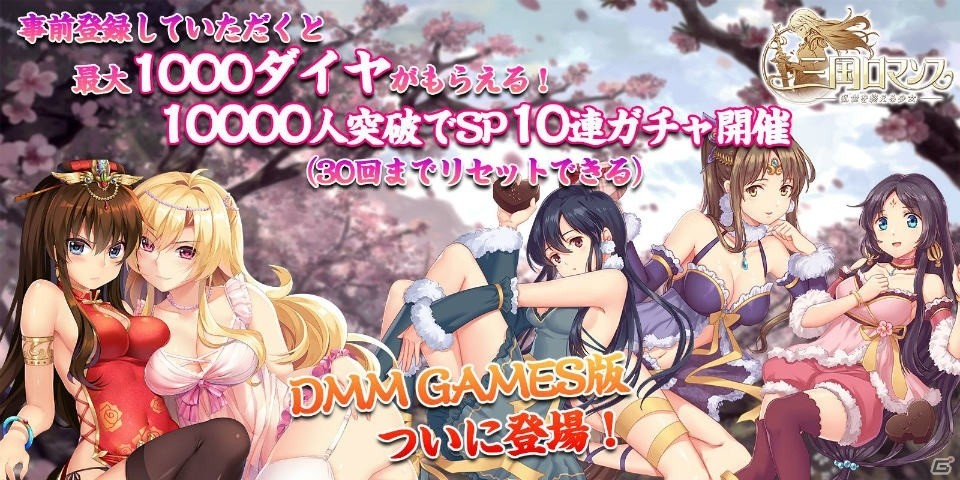 「三国ロマンス～乱世を終える少女」PC版がDMM GAMESで配信開始！の画像1