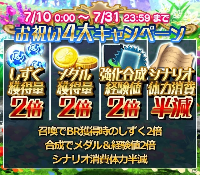 「クロリス・ガーデン」3周年記念キャンペーン開催！新イベント「団体戦」が開幕の画像3