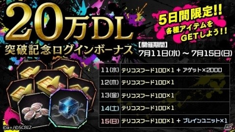「シンエンレジスト」累計DL数20万突破！ログインボーナスが実施の画像2