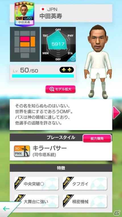 「プロサッカークラブをつくろう！ロード・トゥ・ワールド」★5選手「中田英寿」が登場！の画像2