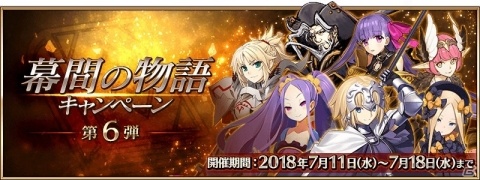 「Fate/Grand Order」ジャンヌやアビゲイルなど7騎の幕間の物語が解放！AP消費1/2キャンペーンも実施の画像1