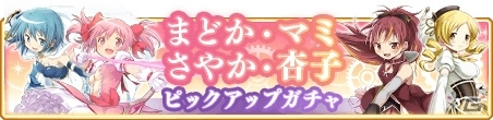 「マギアレコード 魔法少女まどか☆マギカ外伝」メインストーリー第6章がフルボイス化！の画像2