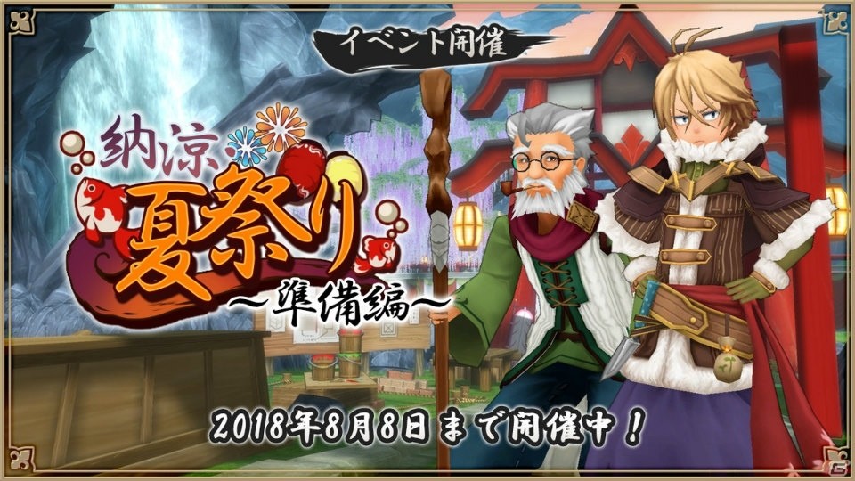「アルケミアストーリー」イベント「納涼・夏祭り～準備編～」が開催！の画像1