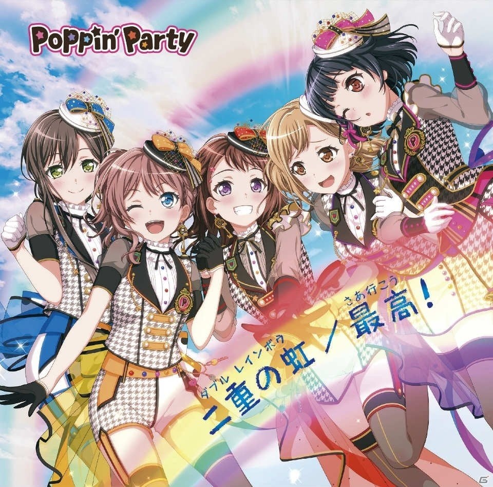 BanG Dream!（バンドリ！）」Poppin'Party 10th Single「二重の虹／最高！」がリリース！ | Gamer