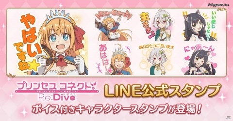 使えすぎてやばいですね☆「プリンセスコネクト！Re:Dive」のLINE公式スタンプが登場！の画像1