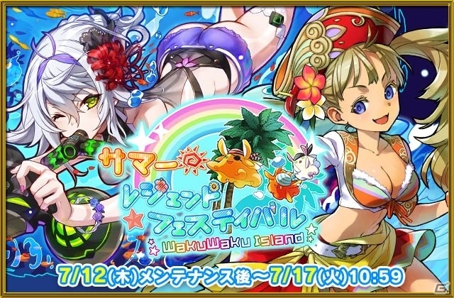 「サモンズボード」水着姿の人気キャラクターたちがずらりと揃った「サマーレジェンドフェスティバル」が開催！の画像2
