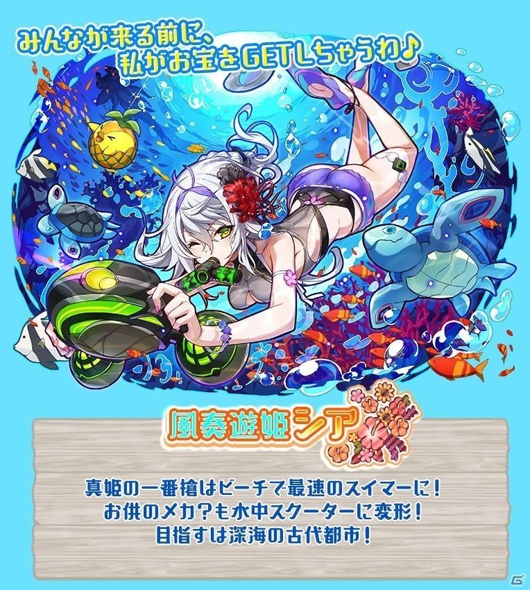 「サモンズボード」水着姿の人気キャラクターたちがずらりと揃った「サマーレジェンドフェスティバル」が開催！の画像4