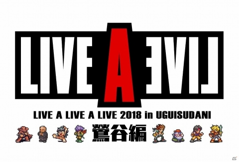 3年ぶりとなる「ライブ・ア・ライブ」の単独ライブ「LIVE・A・LIVE・A・LIVE 2018 鶯谷編」が9月7日に開催決定！の画像1