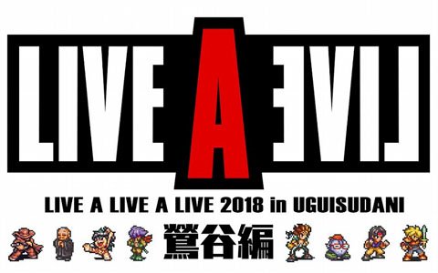3年ぶりとなる「ライブ・ア・ライブ」の単独ライブ「LIVE・A・LIVE・A・LIVE 2018 鶯谷編」が9月7日に開催決定！