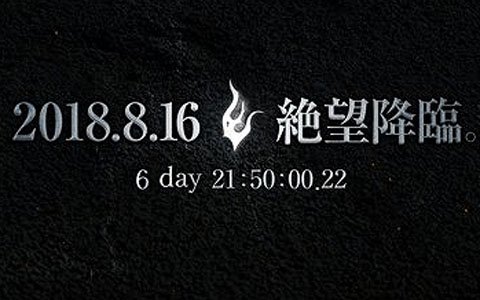 「ドラゴンズドグマ オンライン」謎のカウントダウンサイトがオープン！
