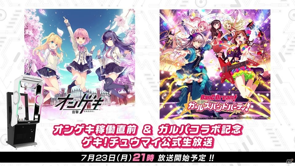 オンゲキ 稼働直前公式生放送が7月23日配信 ガルパコラボ情報も公開 ゲーム情報サイト Gamer