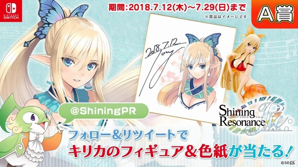 Switch「シャイニング・レゾナンス リフレイン」本日発売！豪華賞品が当たるTwitterキャンペーンも開始の画像5