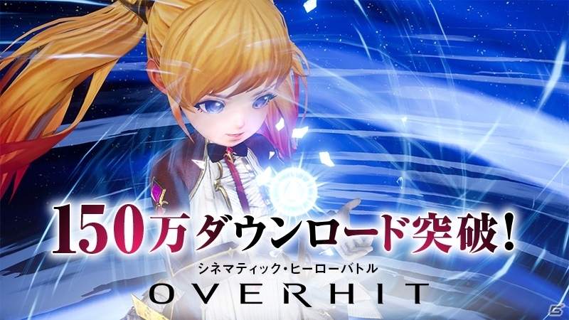 「OVERHIT」150万ダウンロード突破！★4風属性武器が入手できる夏イベントが開始の画像1