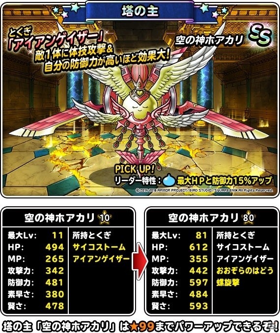 「ドラゴンクエストモンスターズ スーパーライト」新たな冒険「不思議の塔」などの実装を含む大型アップデートが実施の画像4