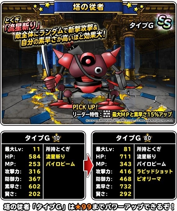 「ドラゴンクエストモンスターズ スーパーライト」新たな冒険「不思議の塔」などの実装を含む大型アップデートが実施の画像5