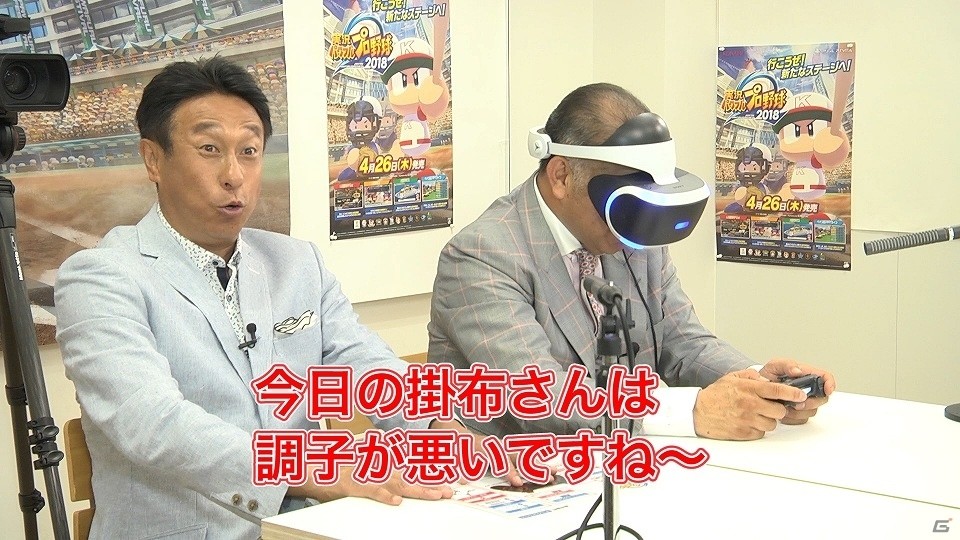 元阪神・掛布雅之さんと元巨人・宮本和知さんが「実況パワフルプロ野球2018」VRモードに大興奮！の画像2