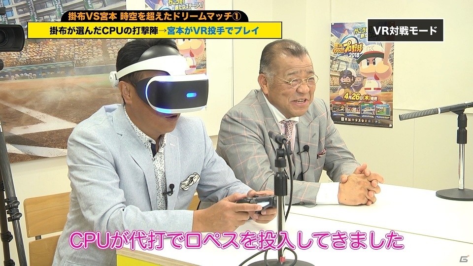 元阪神・掛布雅之さんと元巨人・宮本和知さんが「実況パワフルプロ野球2018」VRモードに大興奮！の画像4