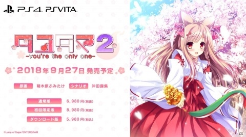PS4/PS Vita「タユタマ2 -you're the only one-」原作版オープニングムービーが公開！の画像21