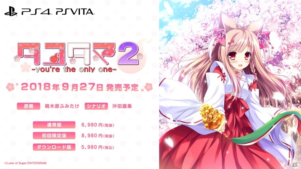 PS4/PS Vita「タユタマ2 -you're the only one-」原作版オープニングムービーが公開！の画像21