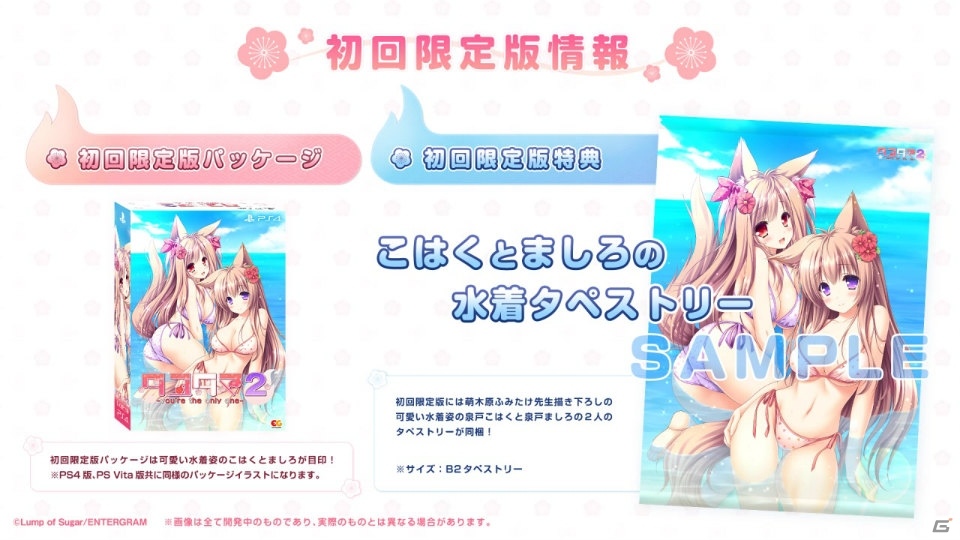 PS4/PS Vita「タユタマ2 -you're the only one-」原作版オープニングムービーが公開！の画像22